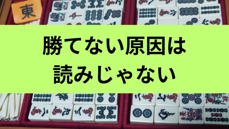 麻雀の勝ち方を初心者向けに解説｜まず意識したい5つのコツ