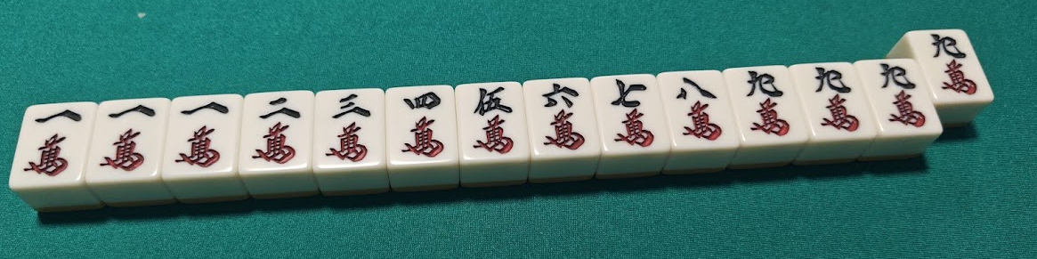 ダブル役満である純正九蓮宝燈の完成形の牌姿
