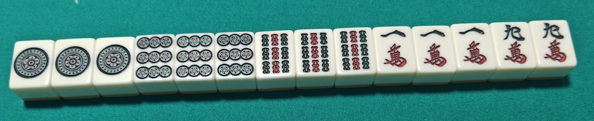 役満である清老頭（チンロートー）の完成形の牌姿