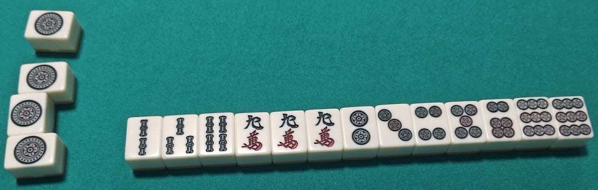 槍槓（チャンカン）の完成形の牌姿。上家の加槓により和了が成立した場面。