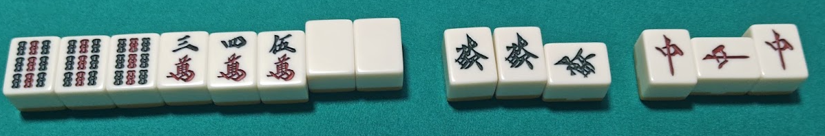 小三元（ショウサンゲン）の完成形の牌姿