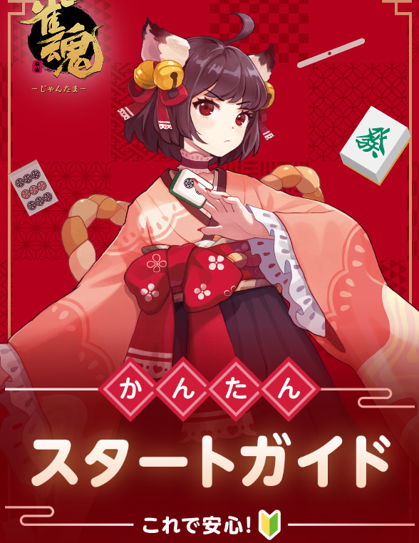 スタートガイド