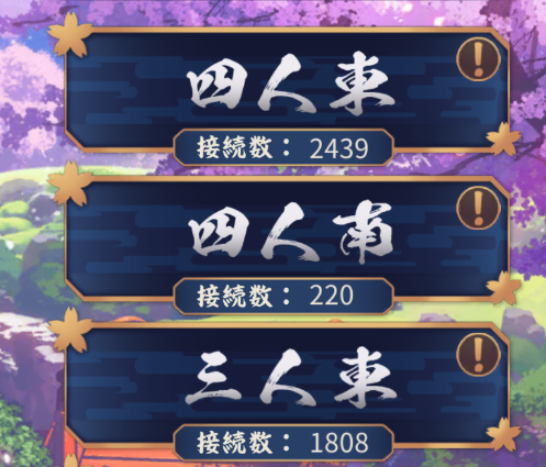 四人南