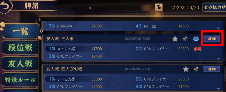詳細